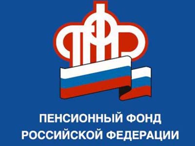 Пенсионные накопления граждан России за 2014 год перейдут в собственность ПФР